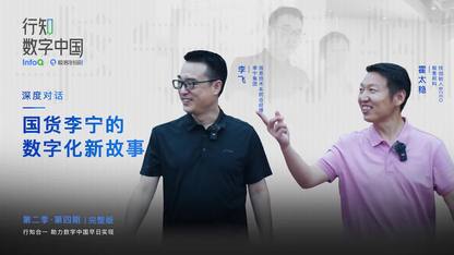 国货李宁的数字化新故事|《行知数字中国》完整版